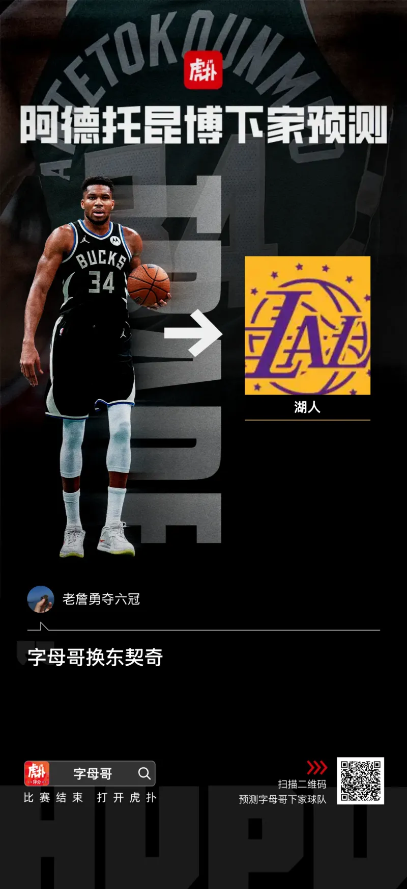 -关于字母哥巅峰对决，东契奇与80激战尤文图斯分钟，突破纪录胜负难料！的信息